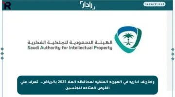 وظائف إدارية في الهيئة الملكية لمحافظة العلا 2025 بالرياض.. تعرف على الفرص المتاحة للجنسين